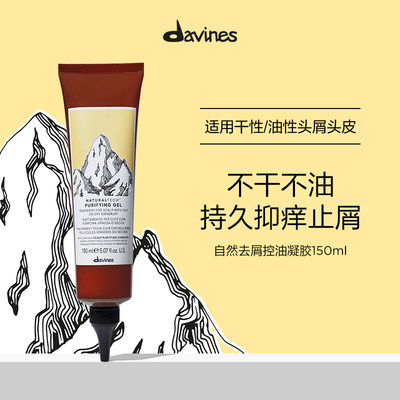 davines/大卫尼斯亮泽啫喱