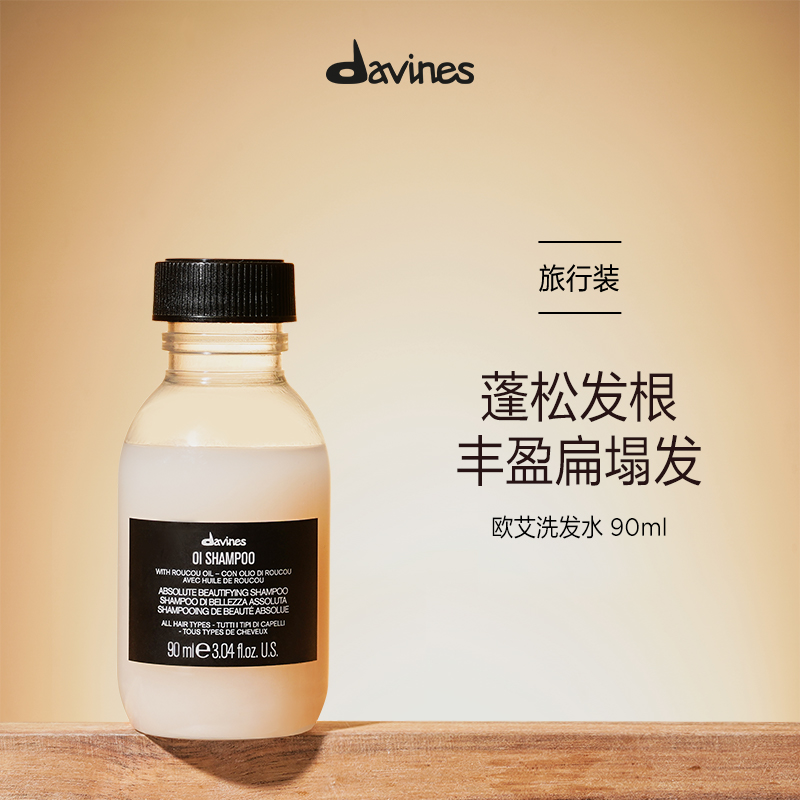 Davines大卫尼斯OI欧艾洗发水90ml丰盈蓬松全能奢养木质香便携装 美发护发/假发 洗发水 原图主图