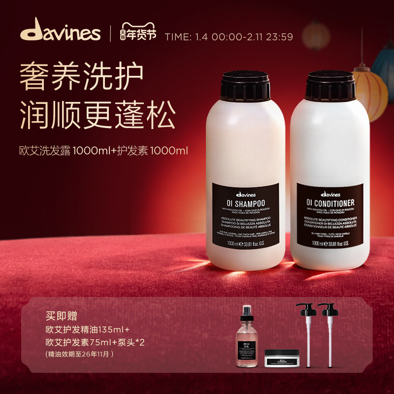Davines大卫尼斯欧艾洗发水护发素组合1000ml*2清洁蓬松发丝
