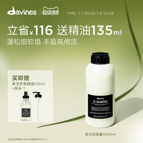 大卫尼斯欧艾洗发水davines