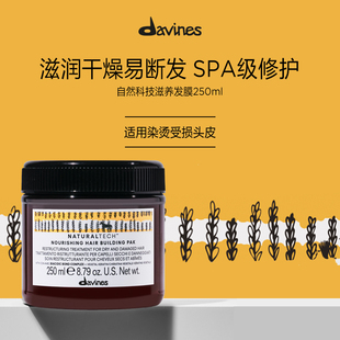 深度修护严重受损改善沙发 Davines大卫尼斯自然滋养发膜250ml