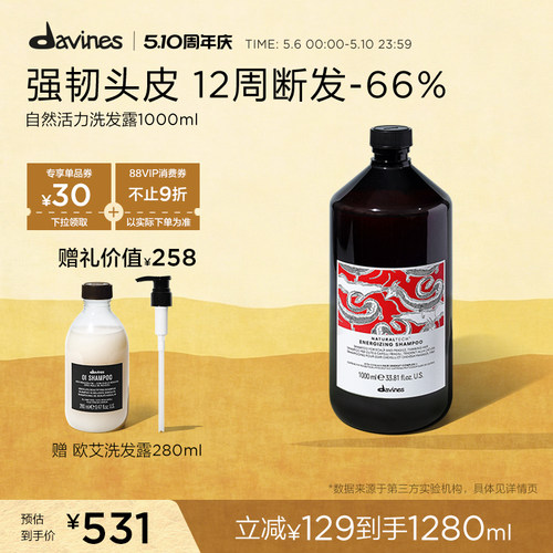 davines自然活力洗发水强韧