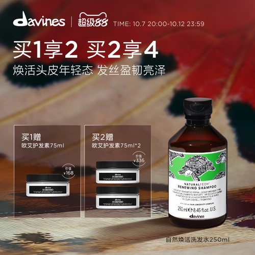 Davines大卫尼斯自然焕活洗发水250ml强韧发丝亮泽临期效期至27.3