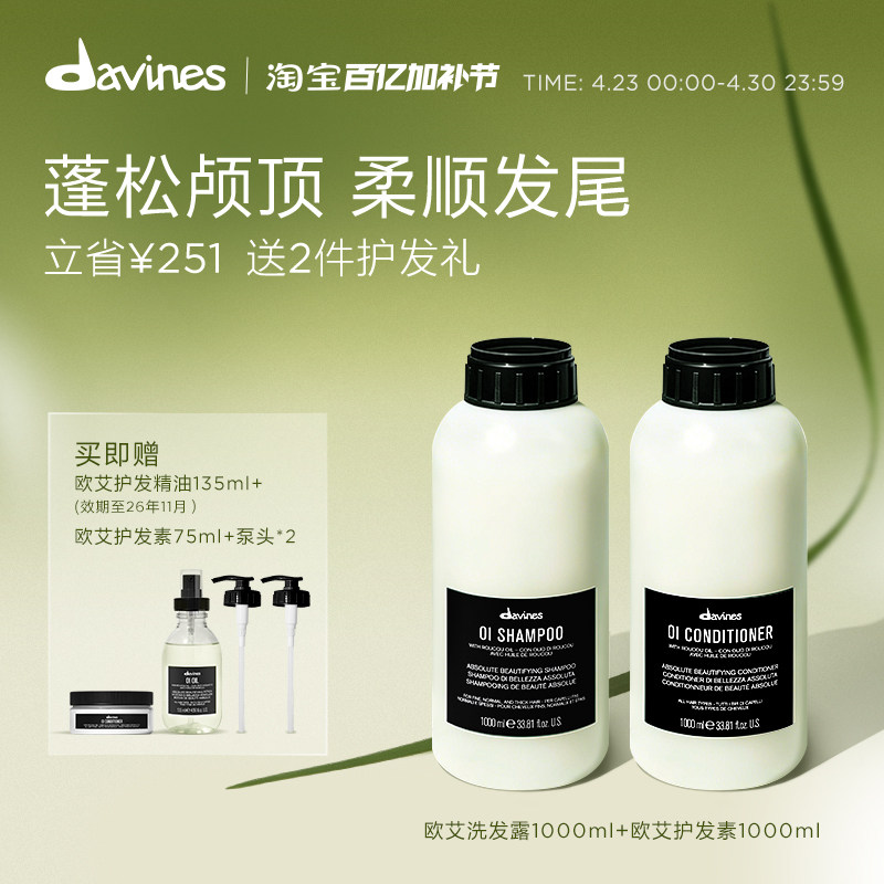 Davines大卫尼斯欧艾洗发水护发素组合1000ml*2清洁蓬松发丝
