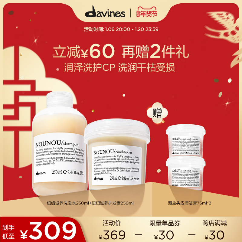 Davines大卫尼斯纽纽滋养洗护套组洗发水&护发素250ml