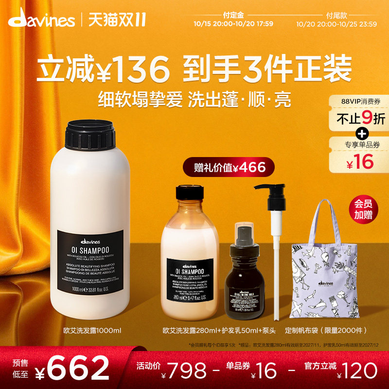 Davines大卫尼斯欧艾洗发水1L丰盈蓬松细软塌高颅顶
