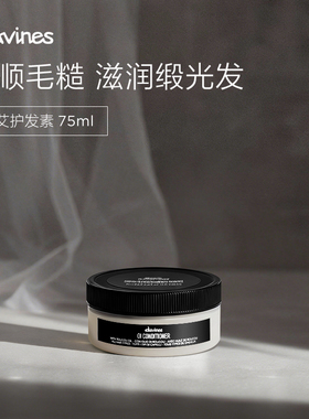 Davines大卫尼斯OI欧艾护发素75ml柔顺改善毛躁