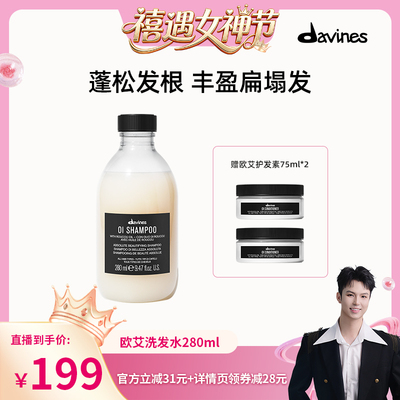 【加入购物车，禧物社专属】Davines大卫尼斯欧艾洗发水280ml蓬松