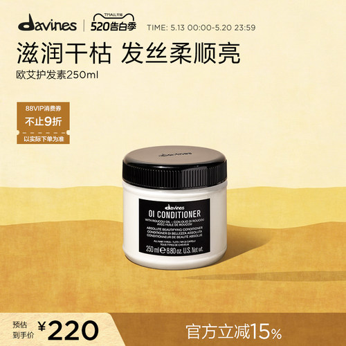 Davines护发素欧艾全效高级滋养