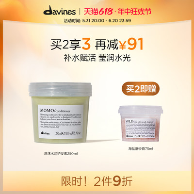 Davines护发素大卫尼斯补水保湿