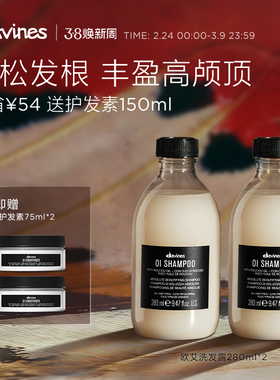 Davines大卫尼斯欧艾洗发水280ml*2清洁发丝丰盈蓬松高颅顶