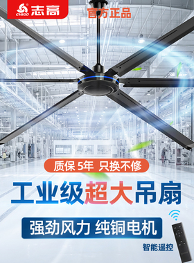 志高特大号吊扇王黑色遥控2米大型大风力工厂商用强力工业电风扇