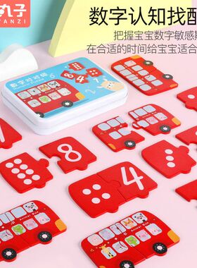 CPC磁性早教多功能对对碰识图卡飞行数独棋启蒙儿童早教益智玩具