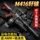 M416手自一体玩具枪突击步电动连发儿童男孩玩具仿真可发射软弹枪