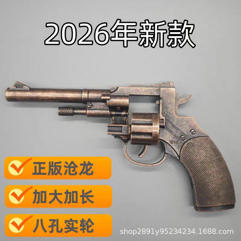 沧龙1895侧开左轮枪全金属火炮子枪砸响炮纸炮枪怀旧玩具手枪模型
