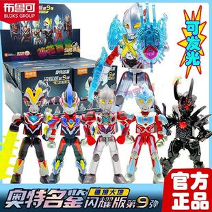布鲁可积木人奥特曼闪耀版第九9弹盲盒艾克斯拼装玩具手办正版男