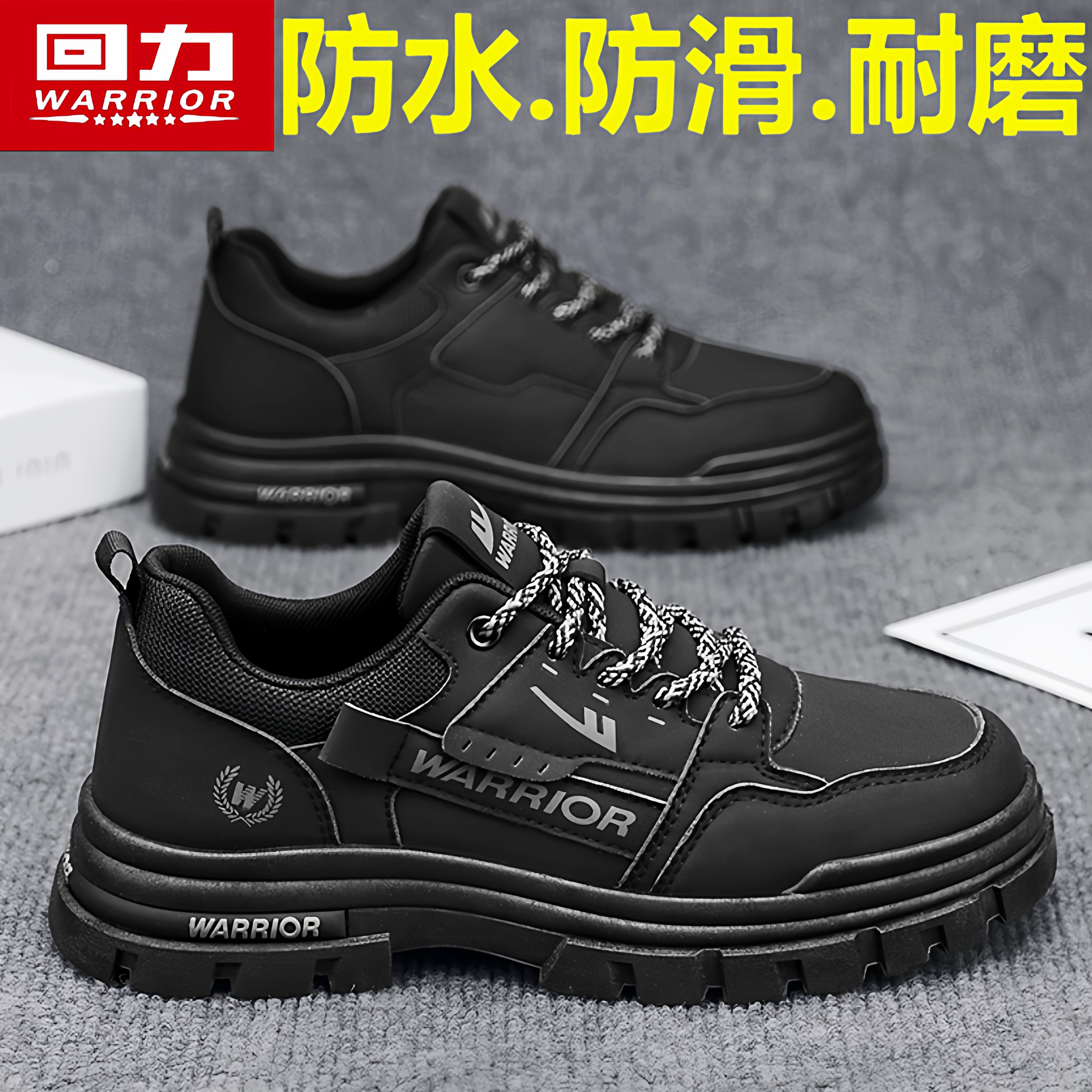 回力男鞋秋季百搭休闲工装板鞋厨房工作防水防滑运动黑色劳保潮鞋,流行男鞋,单鞋,淘宝优惠券,粉丝福利购,淘宝优惠卷