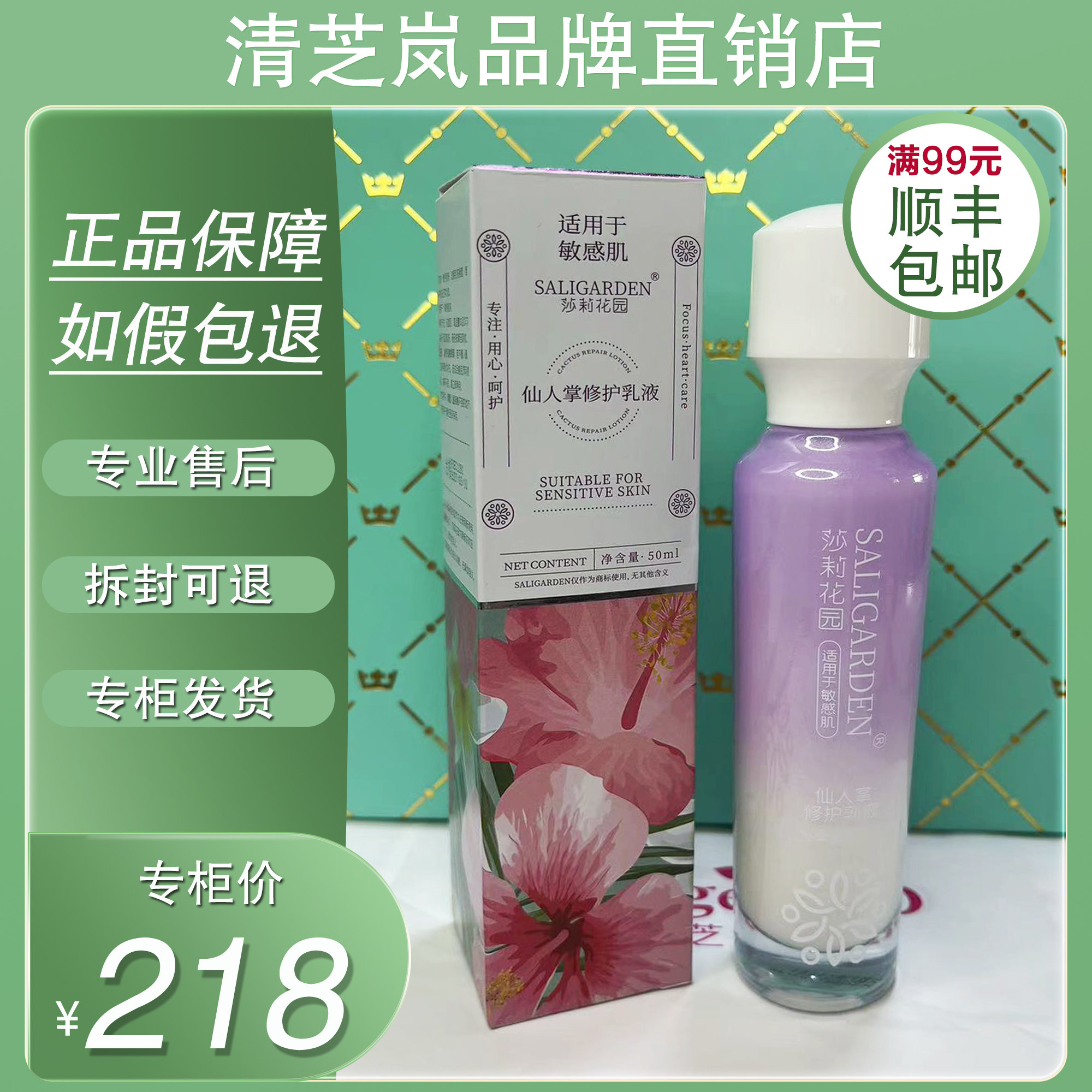 仙人掌舒缓修护滋润保湿清芝岚