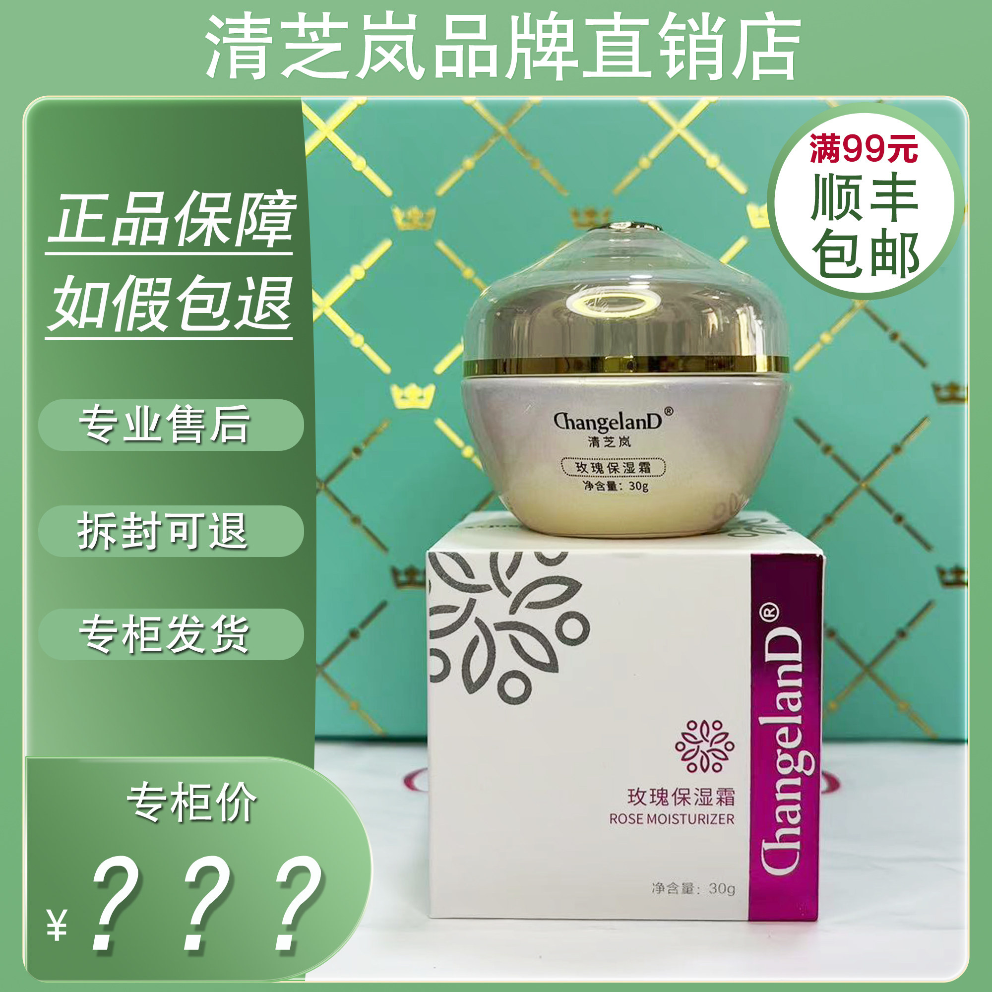 美容院专柜正品 清芝岚 玫瑰保湿霜30g 润肤 补水长效保湿锁水