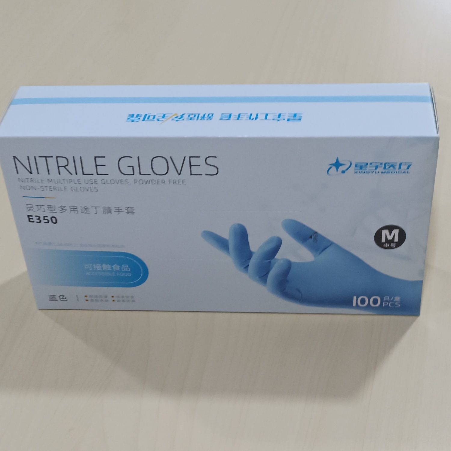 星宇E350一次性丁腈手套蓝色E450加厚耐油防滑劳保食品级100只/盒