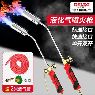 德力西液化气喷火烤枪燃气烧毛喷枪头家用烧肉煤气火焰喷灯喷火枪