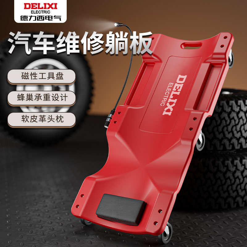 德力西修车躺板万向轮汽修滑板