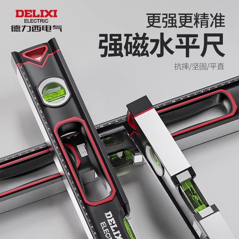 德力西水平尺强磁高精度靠尺防摔