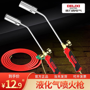 德力西液化气喷火烤枪燃气烧毛喷枪头家用烧肉煤气火焰喷灯喷火枪