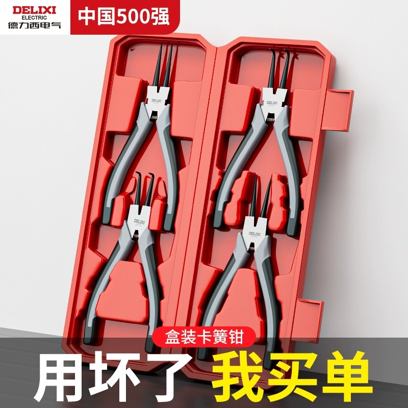 德力西卡簧钳子内外两用工业级套装扩张钳卡环钳小号弹簧挡圈钳