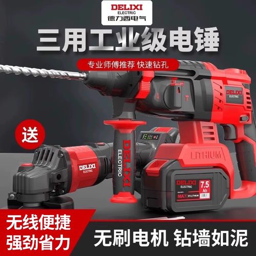德力西无刷充电式电锤电镐三用