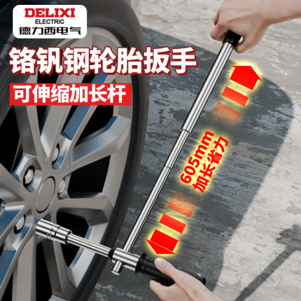 德力西汽车轮胎扳手专用换胎拆卸十字省力换轮胎套筒工具套装神器