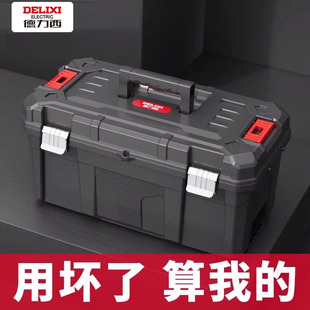 德力西工具箱工业级家用多功能五金收纳盒手提车载维修电工收纳箱