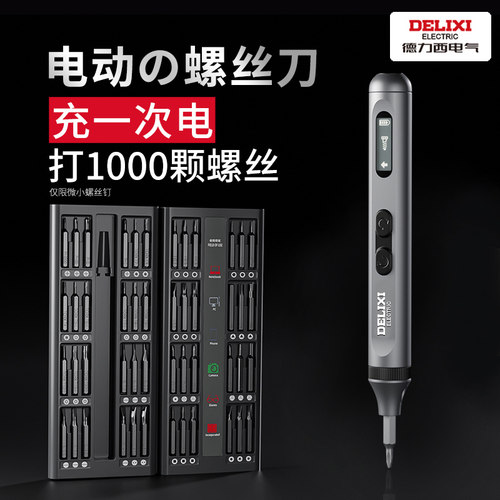 德力西电动螺丝刀充电式家用小型