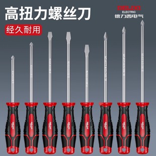 组合平口一字螺丝刀多功能小起子高硬度改锥 德力西十字螺丝刀套装