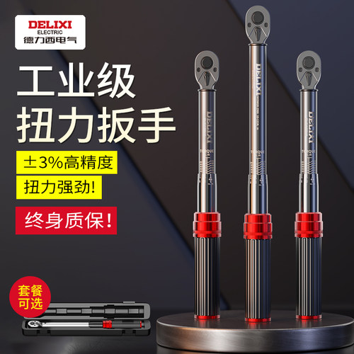 德力西扭力扳手高精度可调式扭矩