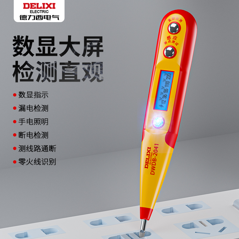 德力西测电笔智能数显电工专用笔