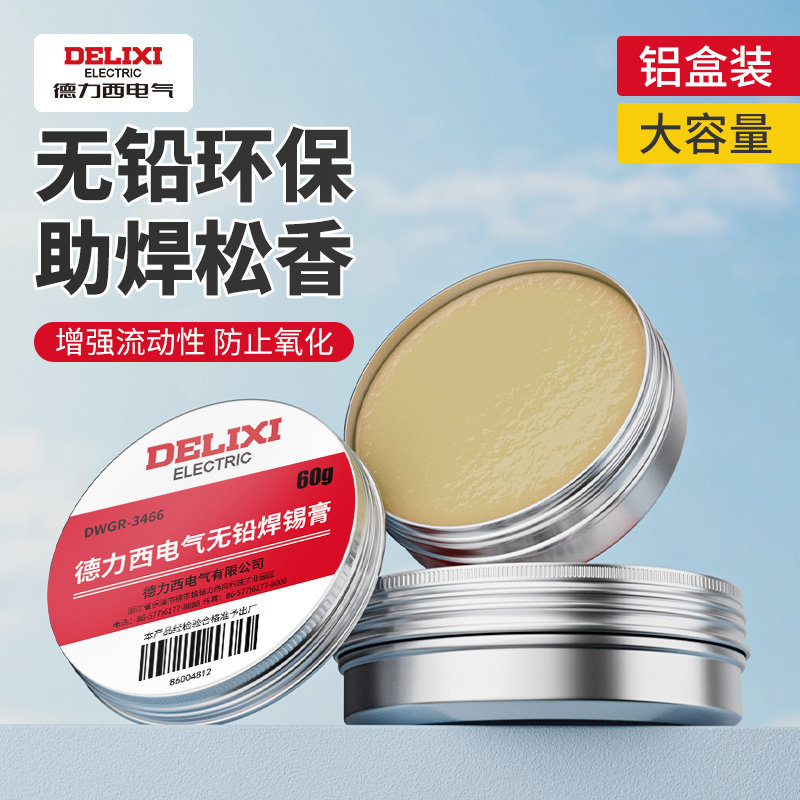 德力西焊锡膏无铅环保助焊膏焊图片