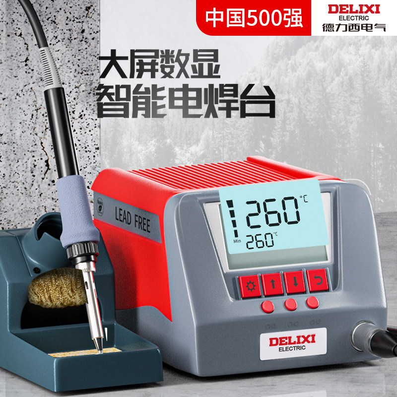 德力西936S电烙铁家用可调温维修焊接工具套装焊锡枪60W恒温焊台