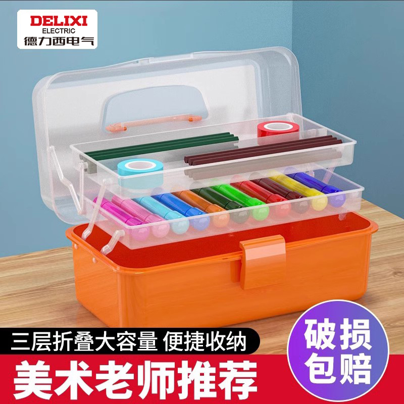 德力西美术生工具箱家用画收纳箱