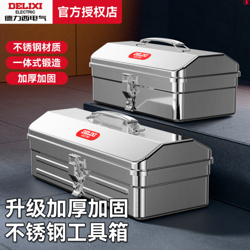 德力西不锈钢工具箱五金收纳盒