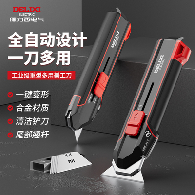 德力西R3809变形美工刀壁纸刀