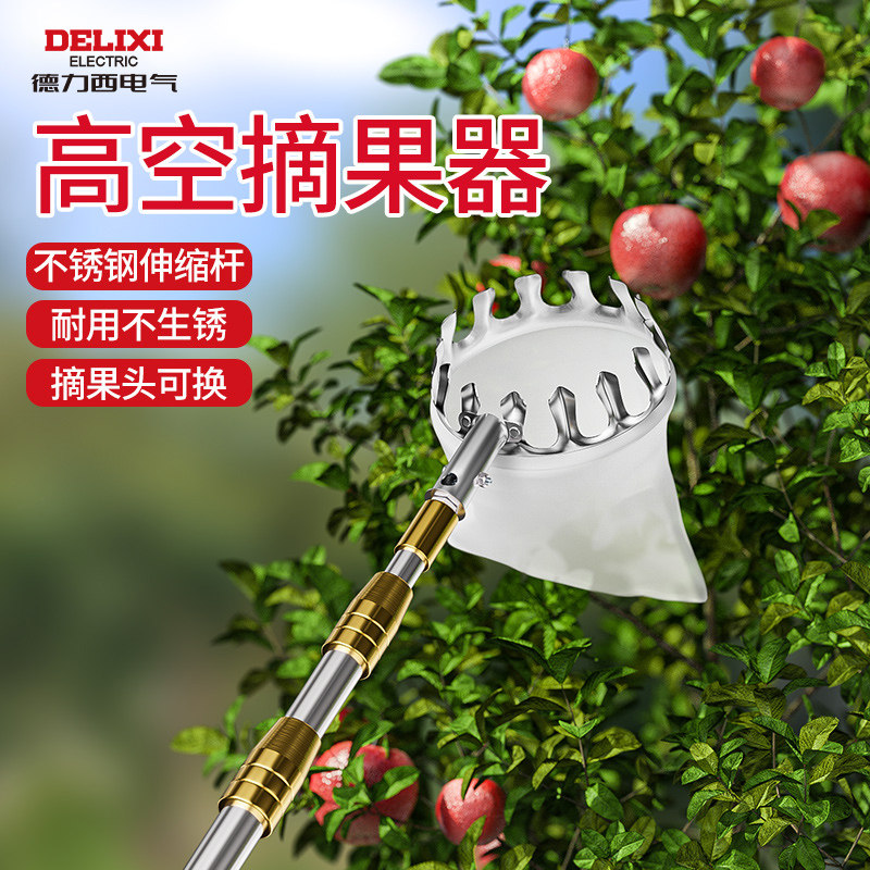 德力西摘水果神器伸缩杆柿子高空采摘香椿勾芒果杏枇杷果子摘果器