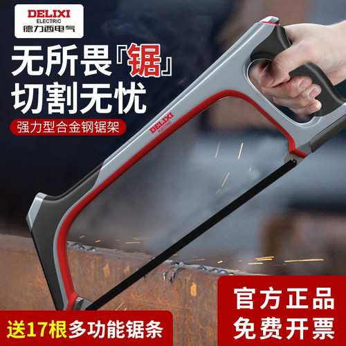 德力西钢锯家用小型手持锯子
