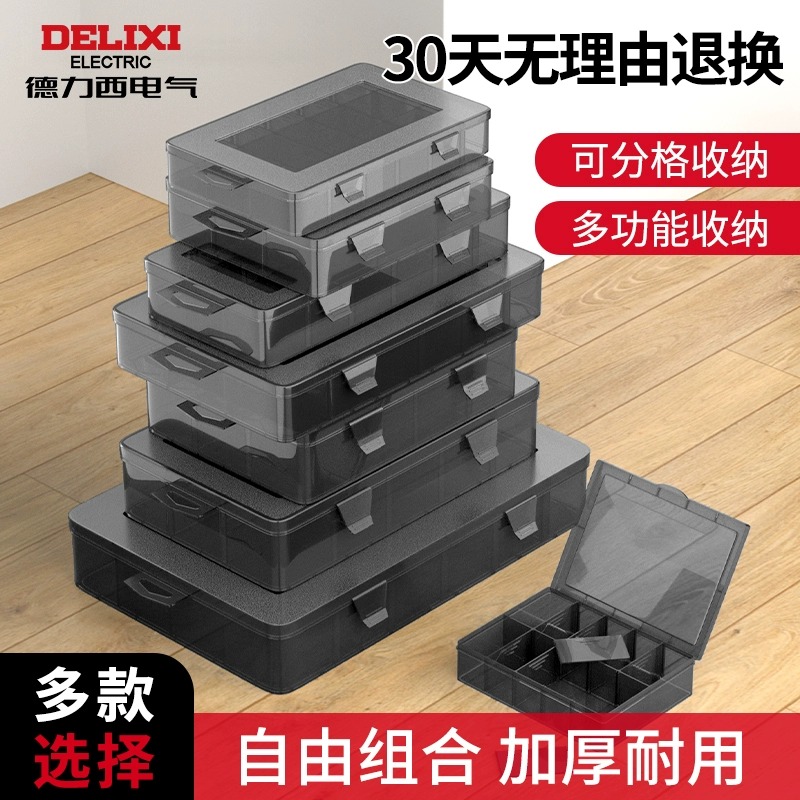 德力西零件盒塑料多格收纳盒子