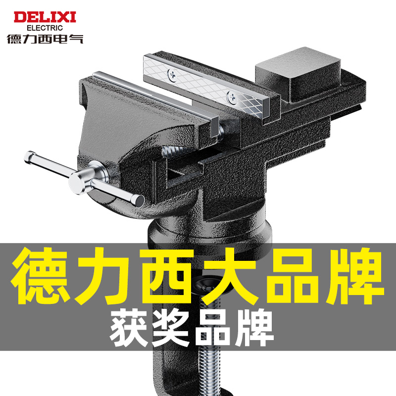 德力西小型多功能五金台虎钳