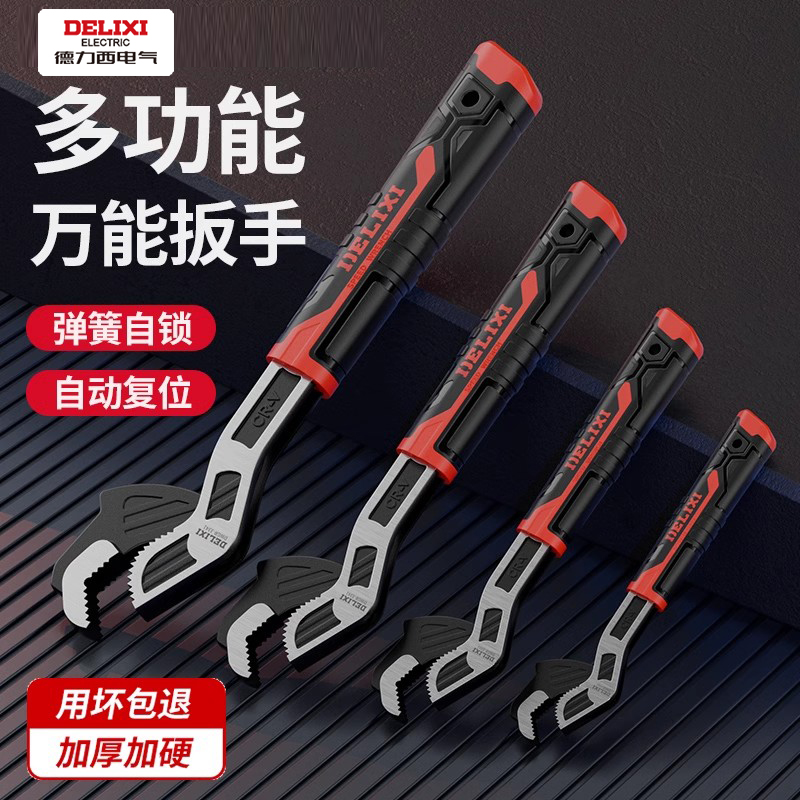 德力西万能扳手自锁活动开口板手工具套装万用管钳多功能快速扳子