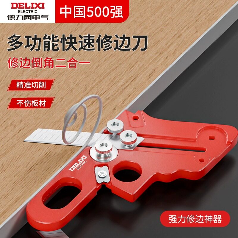 德力西封边条修边刀木工封边神器图片