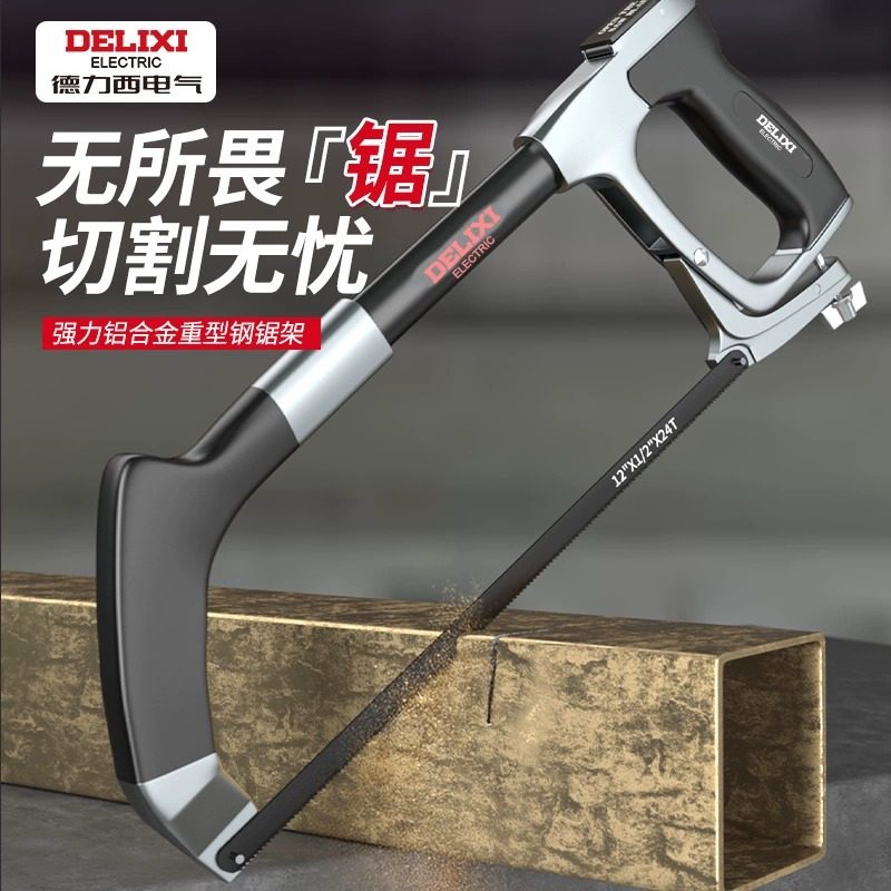 德力西钢锯手锯小锯子家用小型手持锯铁锯树锯弓手工锯条木工专用,五金/工具,钢锯,淘宝优惠券,粉丝福利购,淘宝优惠卷