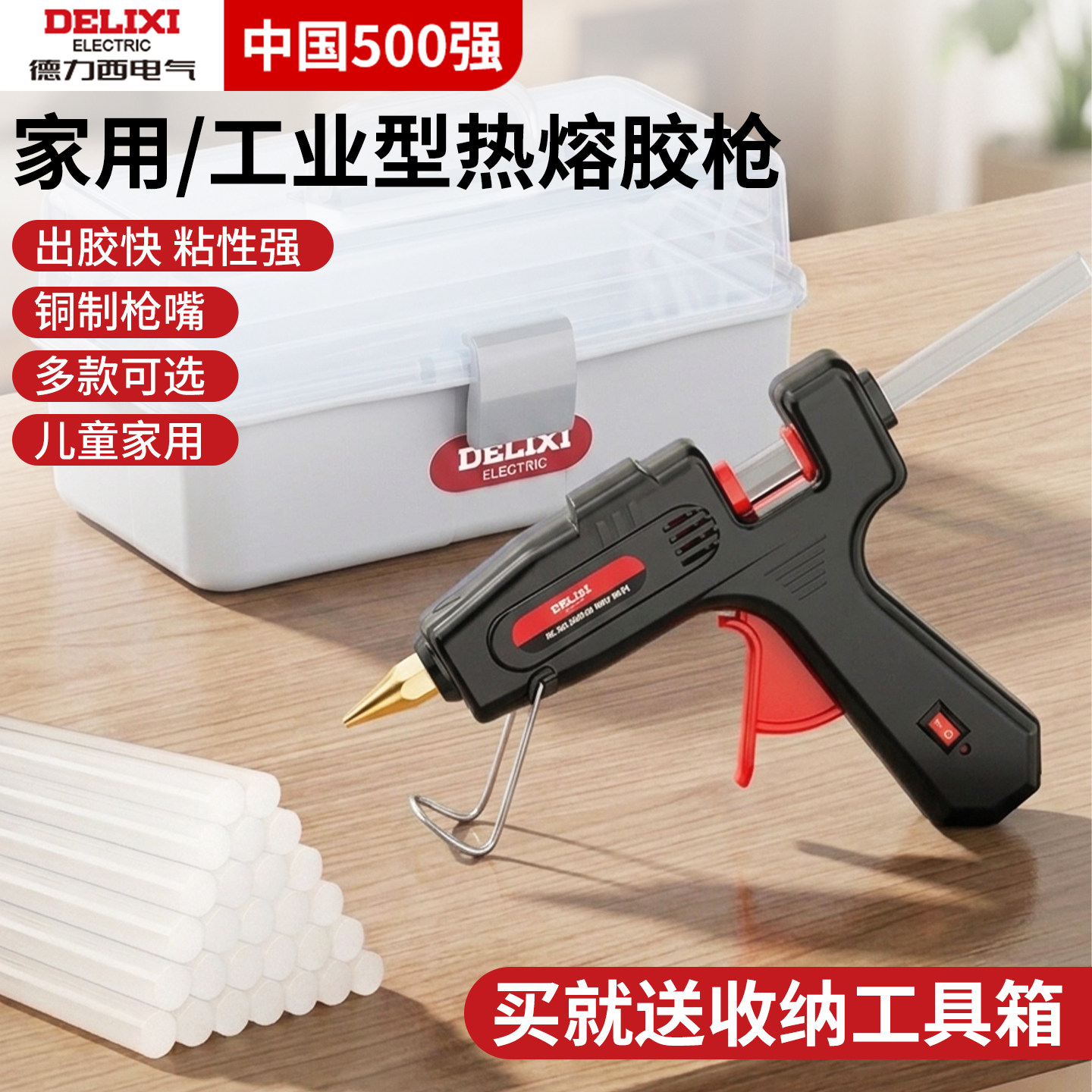 德力西热熔胶枪手工制作家用DIY大功率高粘度强力塑料枪热熔胶棒