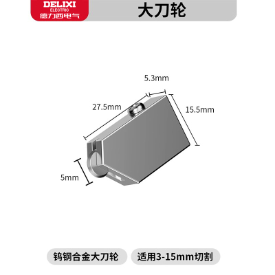 德力西玻璃刀头玻璃推刀刀头